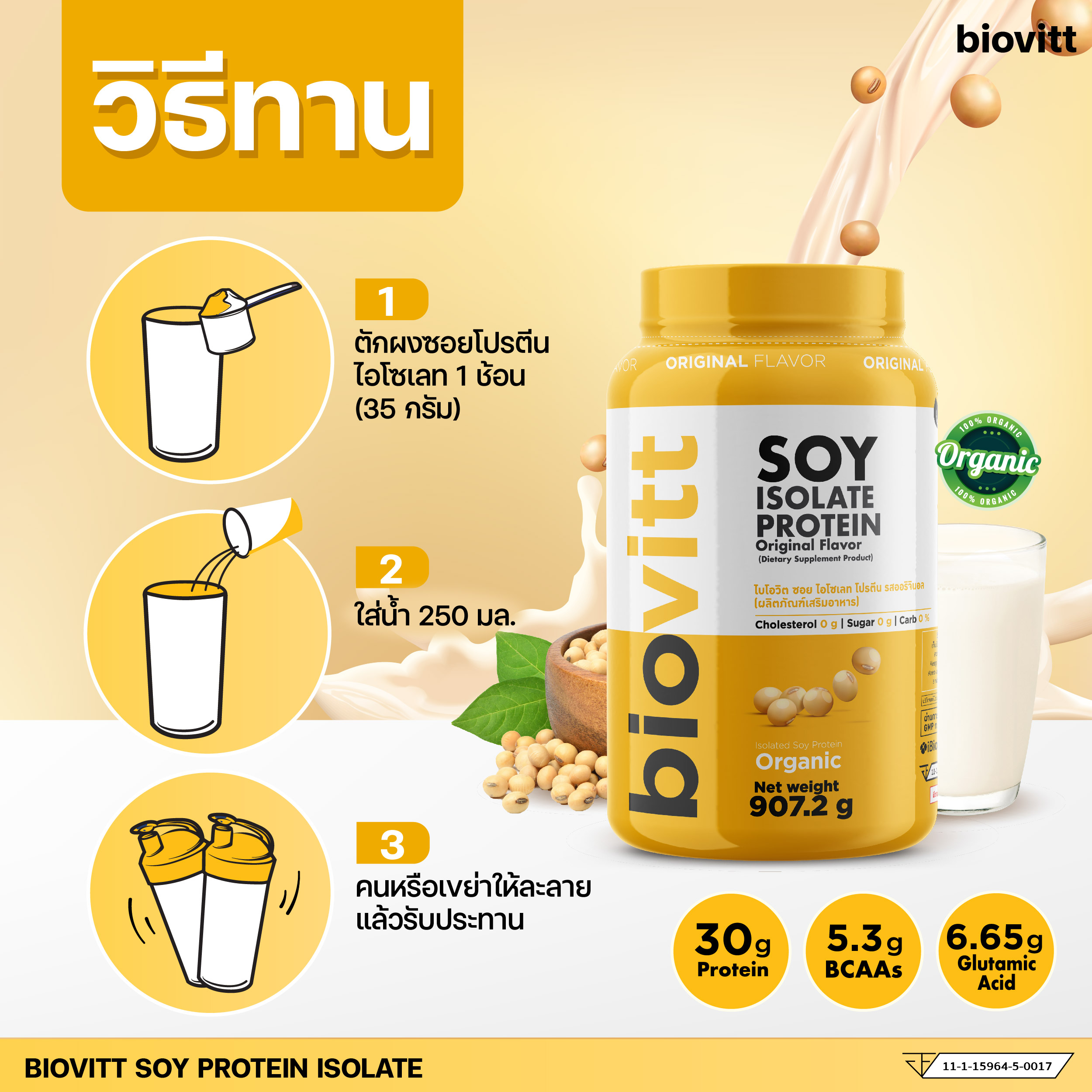 biovitt Soy Protein Isolate ไบโอวิต ซอยโปรตีน โปรตีนถั่วเหลือง ลีนไขมัน ...