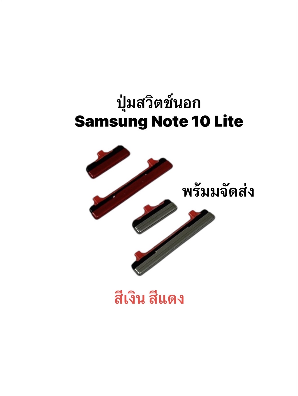 ปุ่มกด ปุ่มสวิตช์นอก Samsung Note 10 Lite Power Button Note10Lite ...