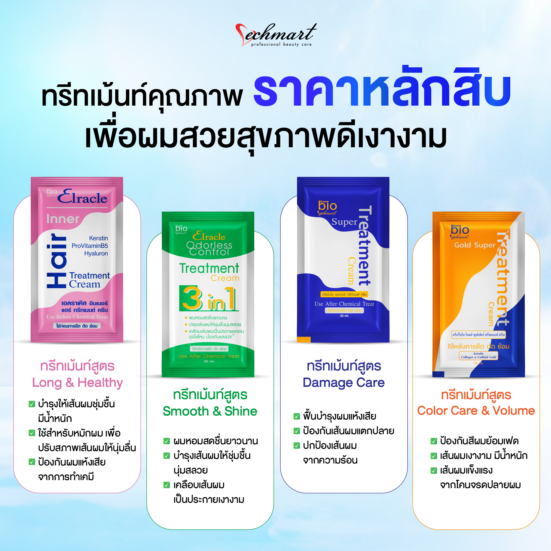 (ราคา 1 ซอง) Vechmart Bio treatment ไบโอ ทรีทเม้นท์ผม / แชมพู | Shopee ...