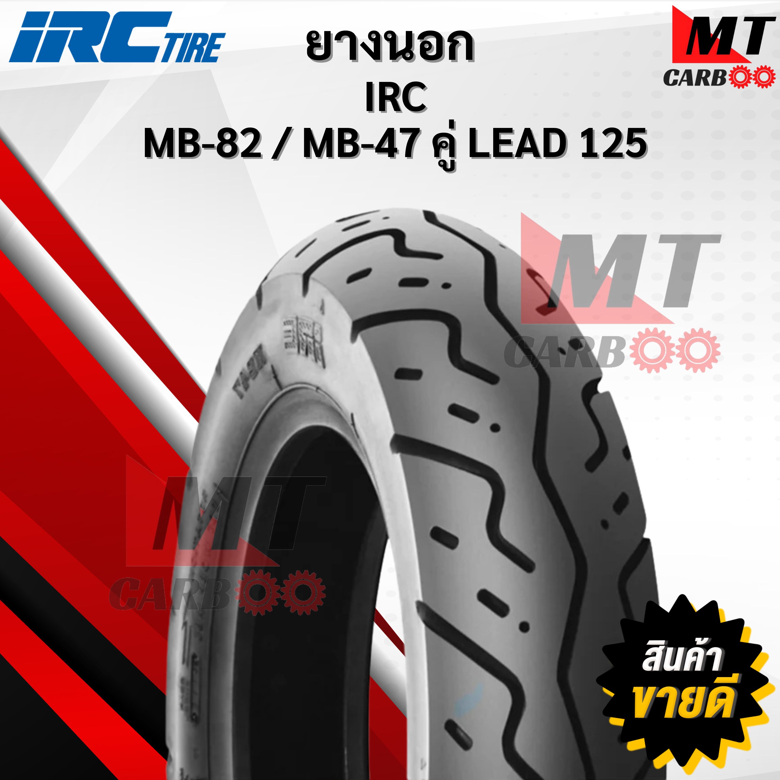 ยางนอก IRC LEAD125 หน้า MB82 90/90-12 , หลัง MB47 100/90-10 ยางนอกไอ ...