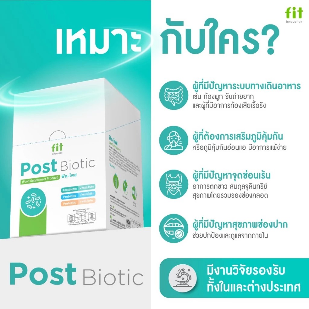 Fit Post Biotic Probiotic Inulin ปรับสมดุลในลำไส้ แบบช็อต ทานง่าย ...
