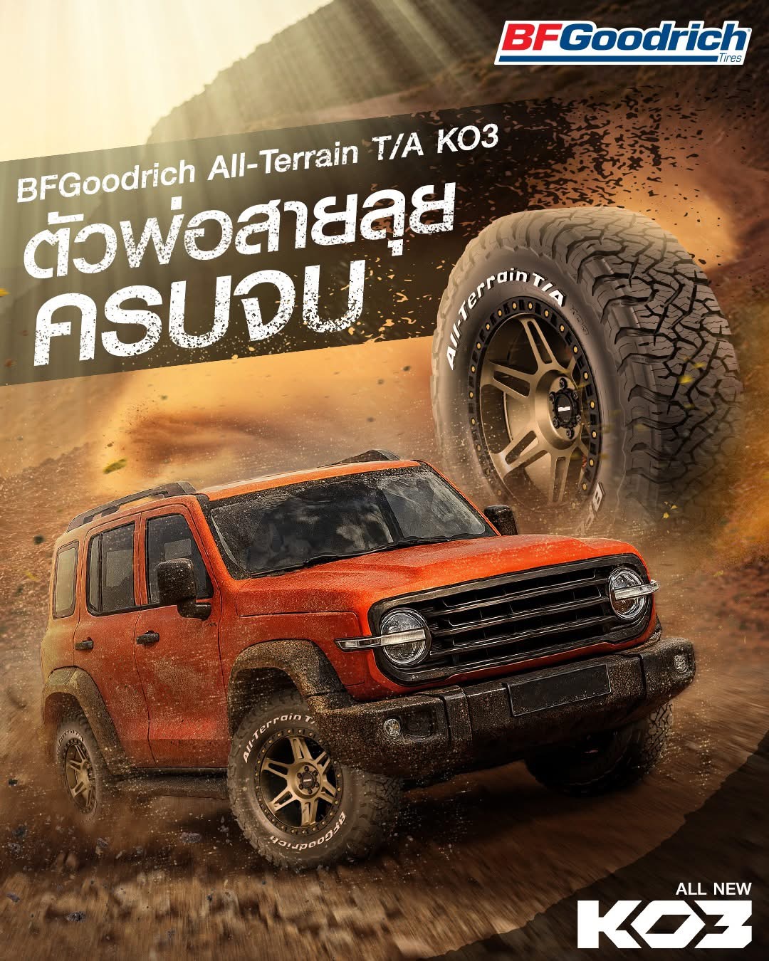ยางบีเอฟ BF Goodrich รุ่น KO3 ขนาด 285/70R17 ยางปี 2026 (FORD RAPTOR ...