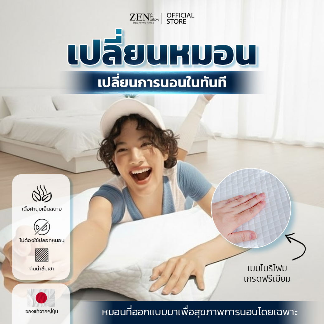 Zen Pillow 1 แถม 1 Sleepcore Premium หมอนสุขภาพ แก้ปวดคอ บ่า ไหล่ ...