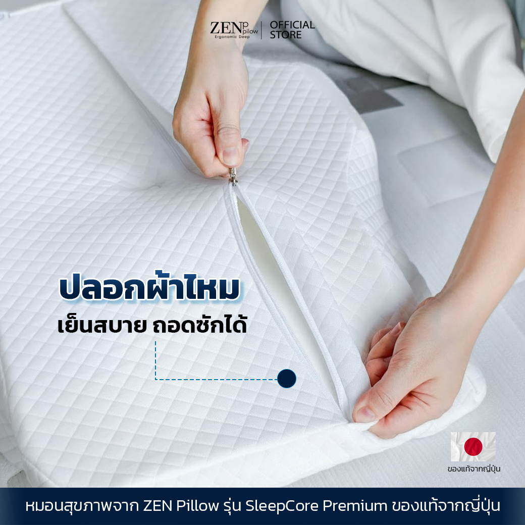 Zen Pillow 1 แถม 1 Sleepcore Premium หมอนสุขภาพ แก้ปวดคอ บ่า ไหล่ ...