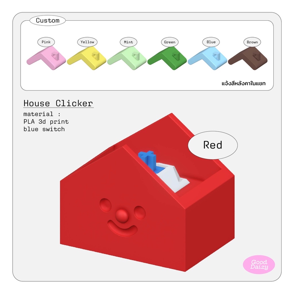 House Clicker พวงกุญแจปุ่มกดคลายเคลียด (เลือกสีหลังคาได้) | Shopee Thailand