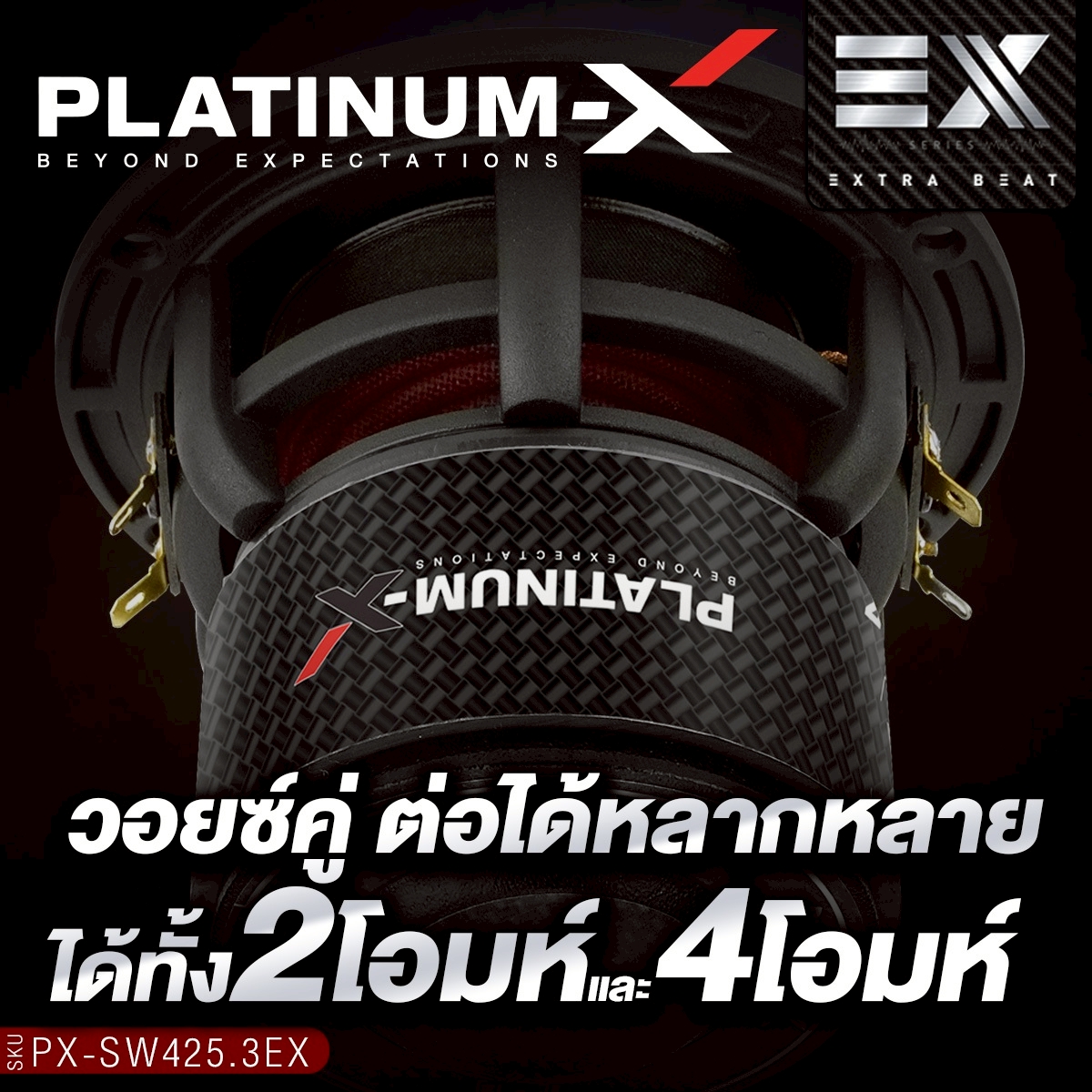 PLATINUM-X ซับวูฟเฟอร์ 4 นิ้ว PX-SW425.3EX แม่เหล็ก 3ก้อน วอยซ์คู่ ขอบ ...