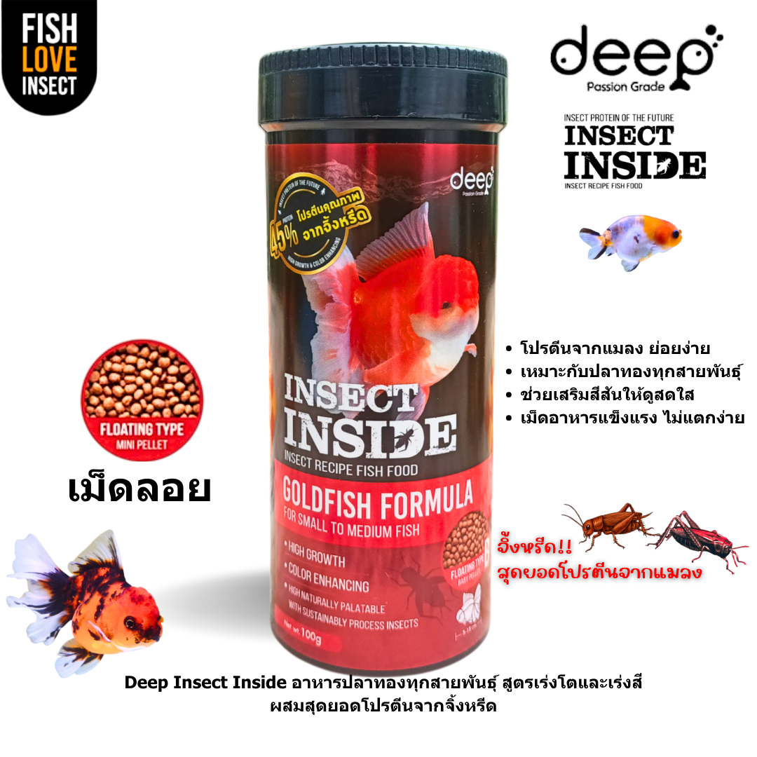 Deep Insect Inside อาหารปลาทอง โปรตีนแมลง สูตรเร่งโต เสริมสี มีเม็ดลอย ...