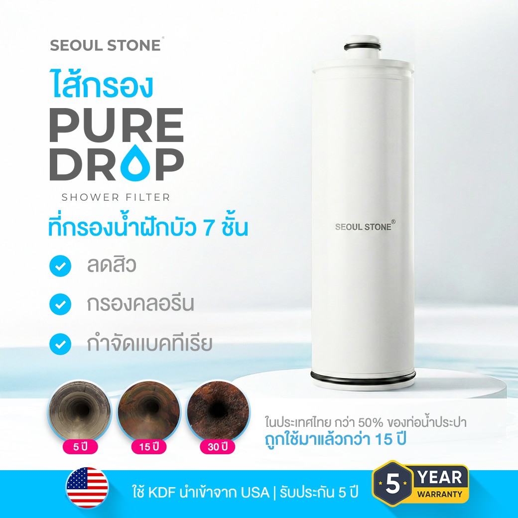 [พรีเมี่ยม] Seoul Stone Pure Drop Shower Filter ที่กรองน้ำฝักบัว 7 ชั้น ...
