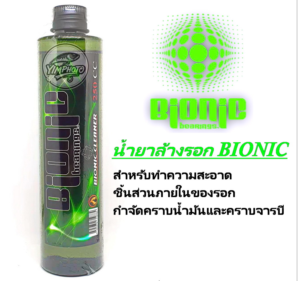 BIONIC INFINITY น้ำมันหยอดลูกปืน จารบีเหลว น้ำยาล้างรอก น้ำมันรอกตกปลา ...