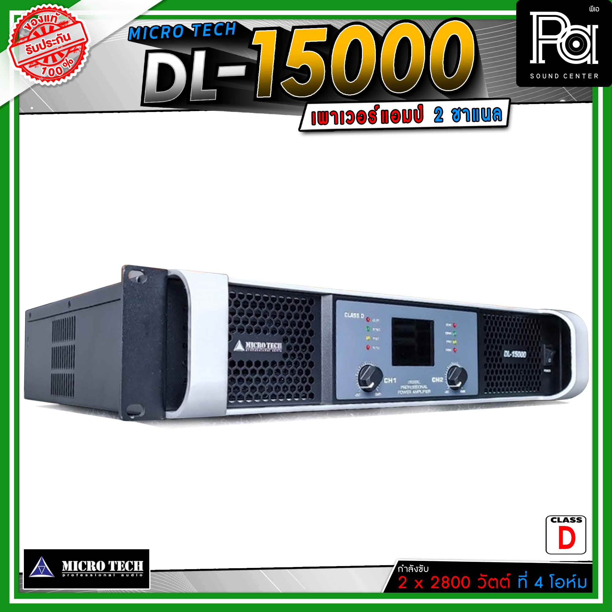 MICROTECH Power AMP DL15000 เพาเวอร์แอมป์ DL 15000 Class D สวิชชิ่ง 2CH ...