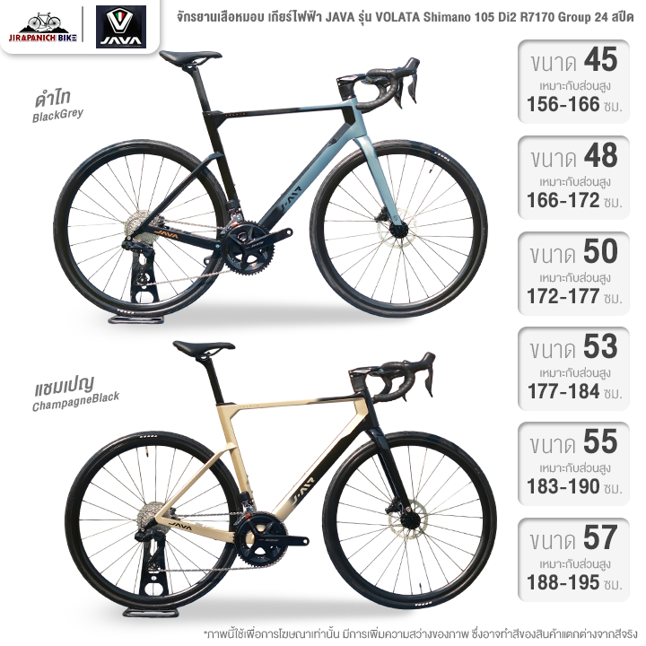 จักรยานเสือหมอบ เกียร์ไฟฟ้า JAVA รุ่น VOLATA Shimano 105 Di2 R7170 ...