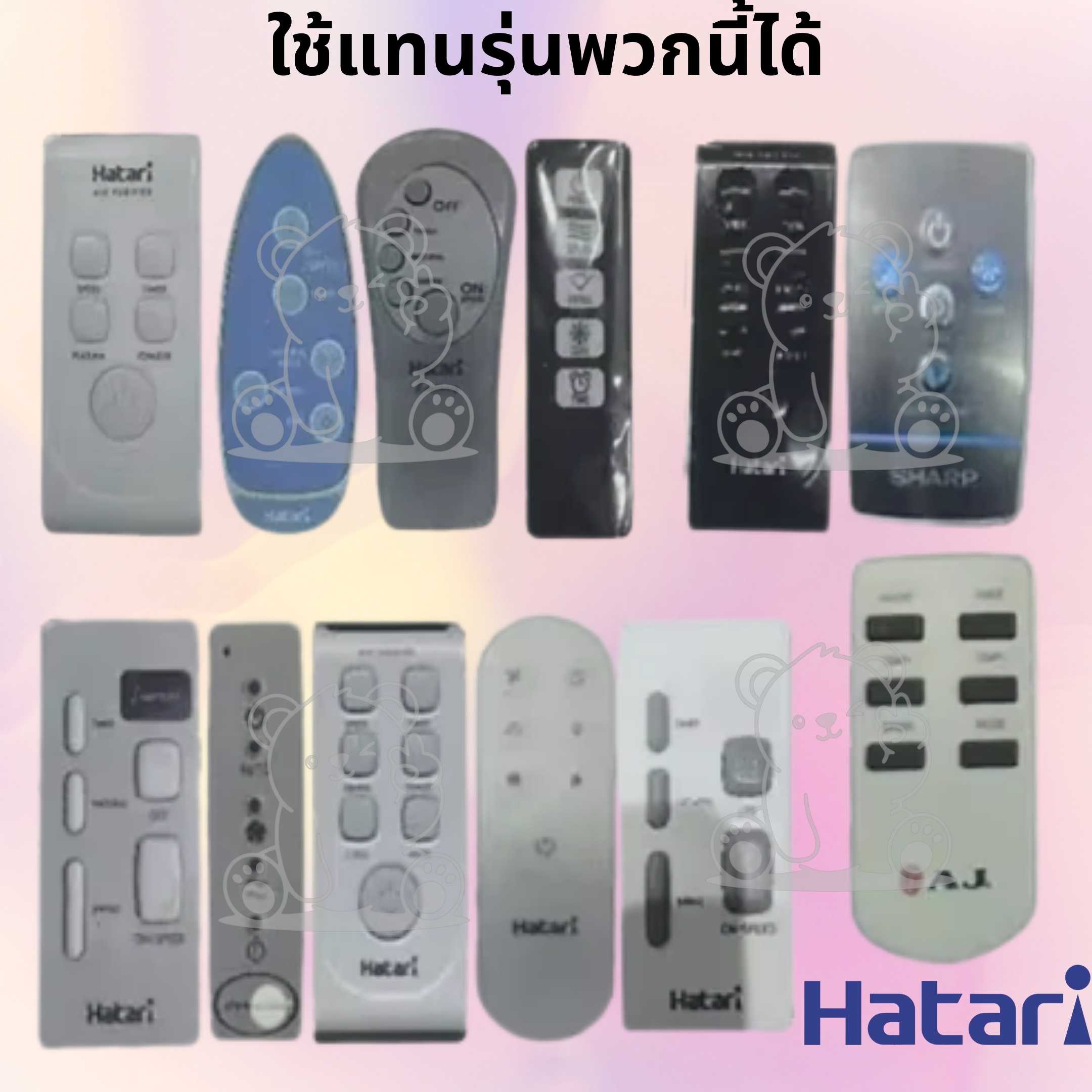 รีโมทพัดลม ฮาตาริ Hatari Remote Fan Universal Remote พัดลมตั้งพื้น พัด ...