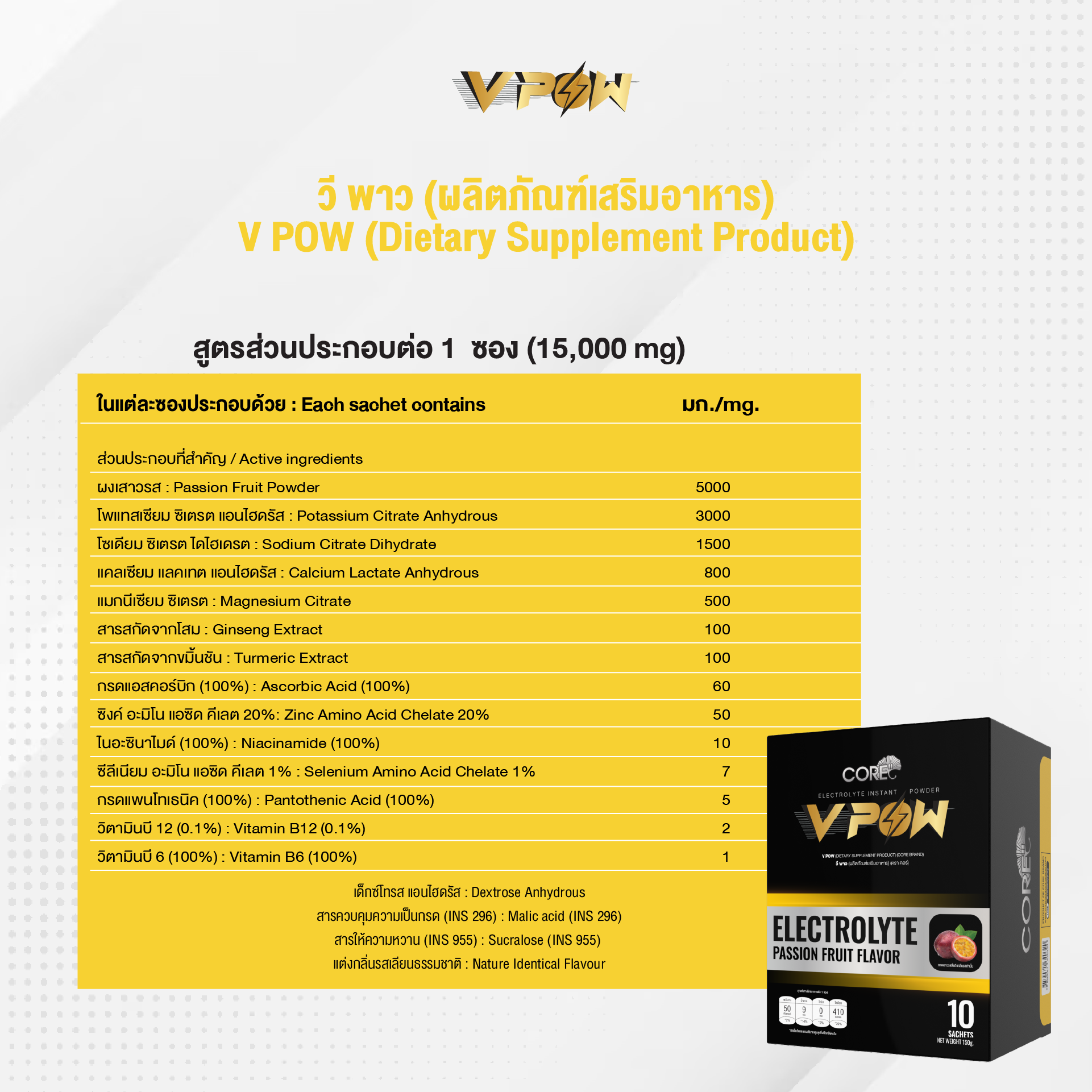 V POW Electrolyte Instant Powder เกลือแร่ลดตะคริวกลิ่นเสาวรส (2 กล่อง ...
