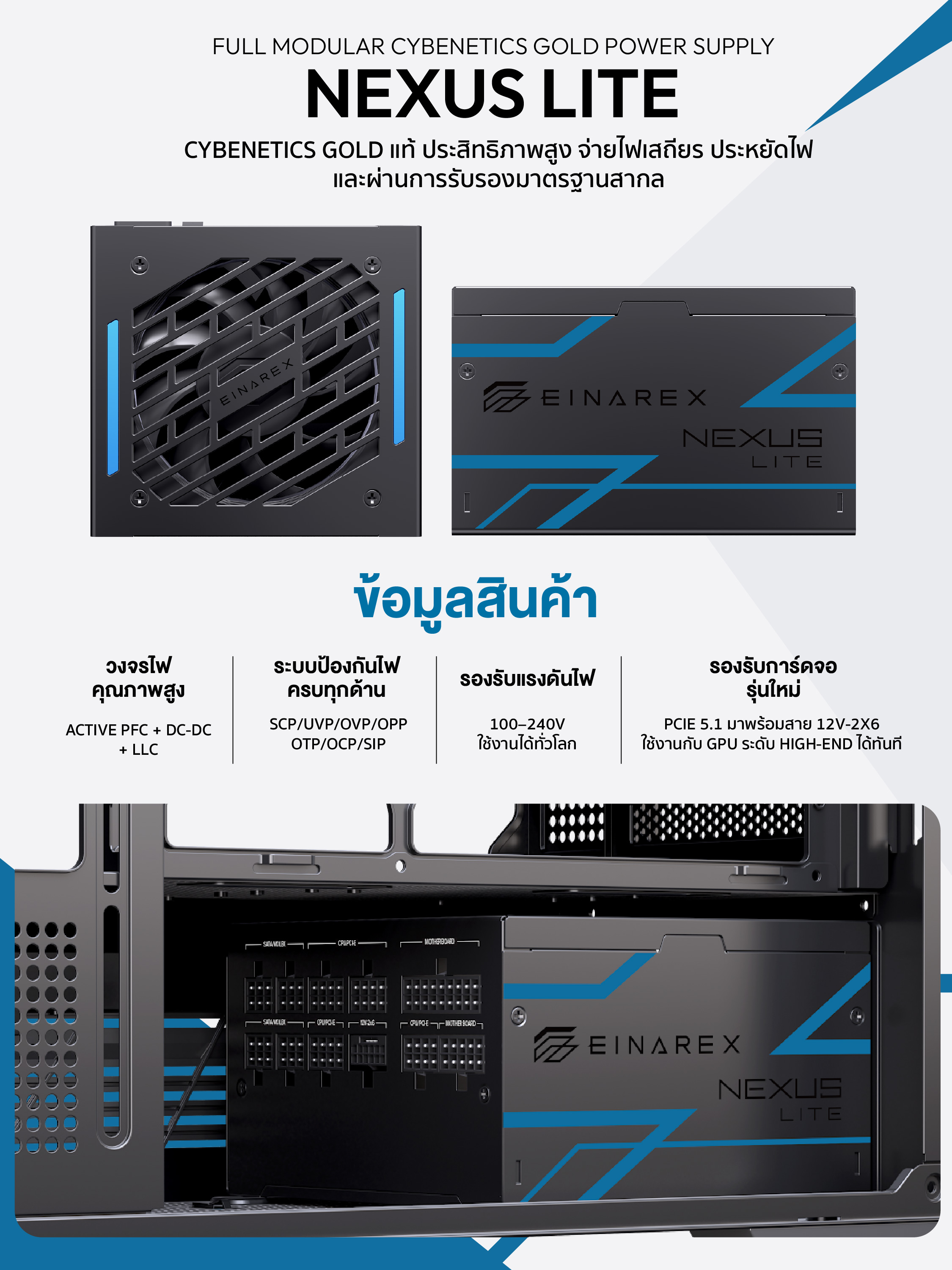 อุปกรณ์จ่ายไฟ Einarex Nexus Lite Full Modular Cybenetics Gold PCIE 5 ...