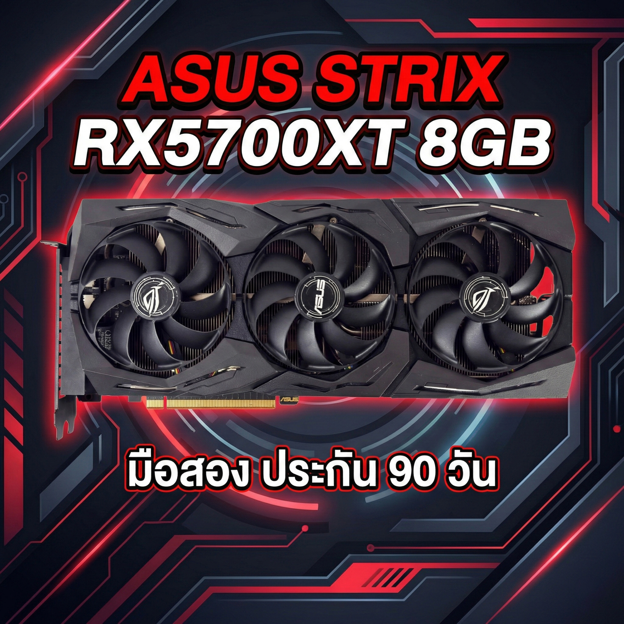 การ์ดจอ ASUS ROG Strix Radeon RX 5700 XT 8GB GDDR6 (มือสอง) สภาพดี ...