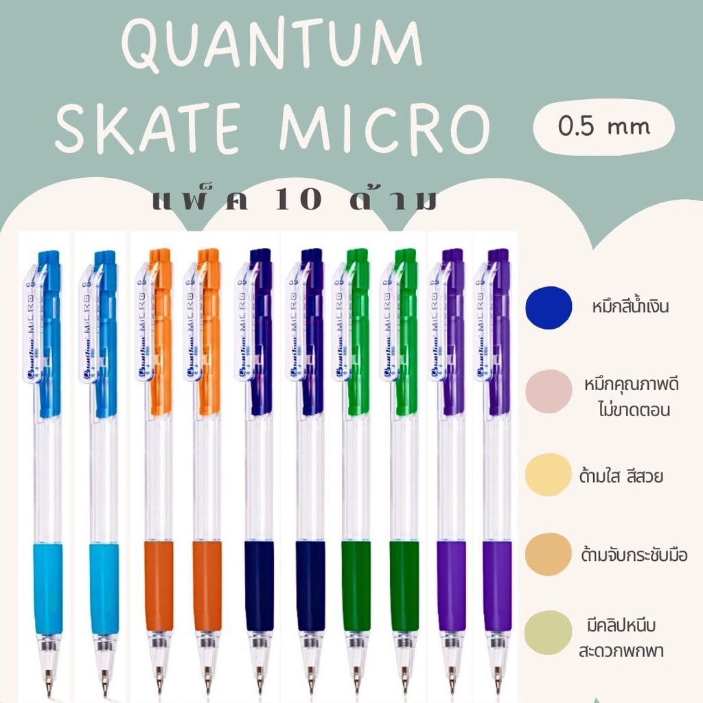 Quantum MICRO ปากกาลูกลื่น ขนาด 0.5mm หมึกน้ำเงิน แบบกด | Shopee Thailand