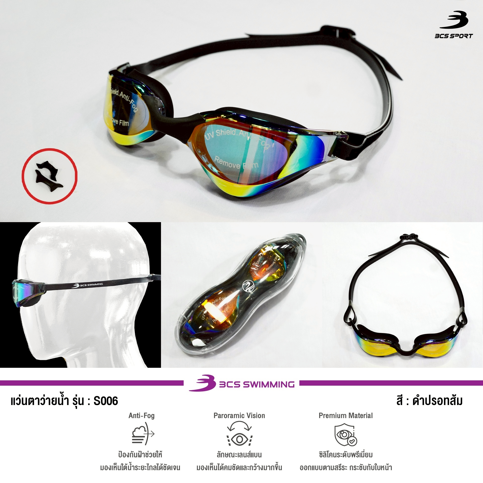 BCS SPORT แว่นตาว่ายน้ำผู้ใหญ่ เลนส์เคลือบปรอท UNISEX ปรับระดับได้ กัน ...