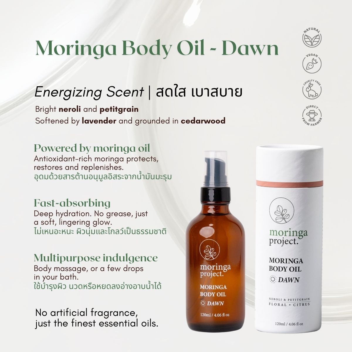 Moringa Project Moringa Body Oil Dawn 120ml น้ำมันมะรุม บอดี้ออยล์ ...