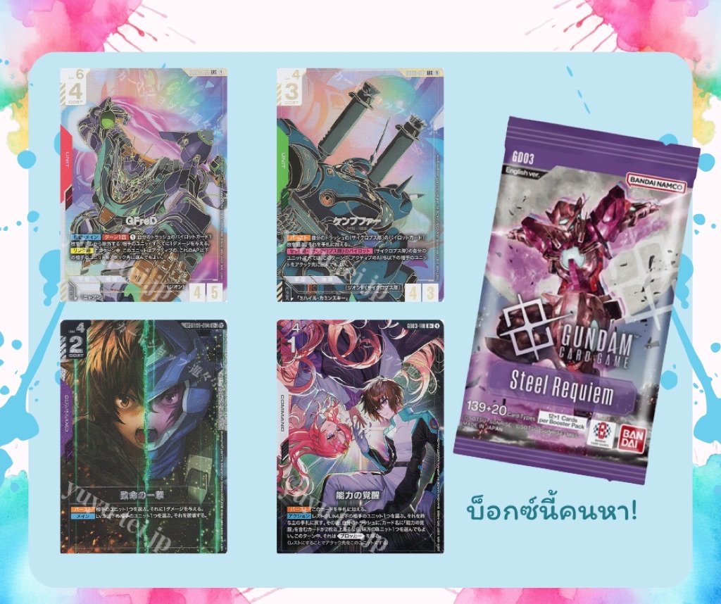 [GD03] Gundum card game กันดั้ม การ์ดเกม GD03 Steel Requiem [แบบกล่อง ...