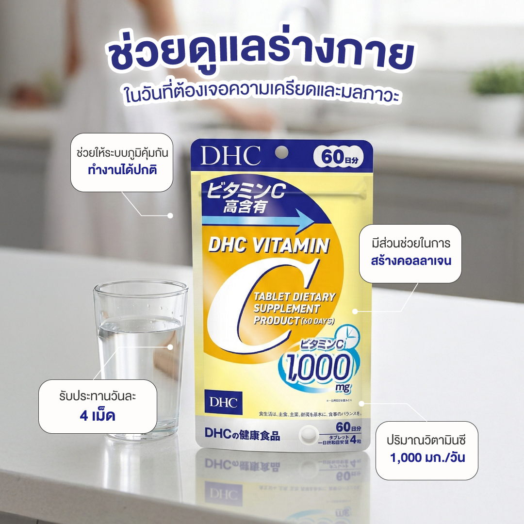 DHC VITAMIN C TABLET 60Days ดีเอชซี วิตามินซีสูตรละลายช้า 240 เม็ด ...