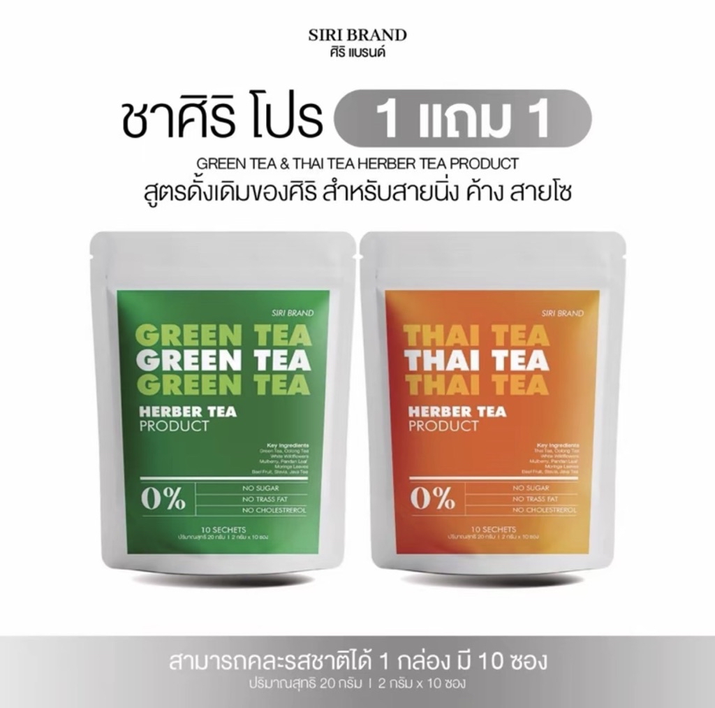 ชาสิริ siri tea 1แถม1 (แพ็กเกดใหม่)ลดบวม ลดโซเดียม ของแท้ (พร้อมส่ง+ของ ...