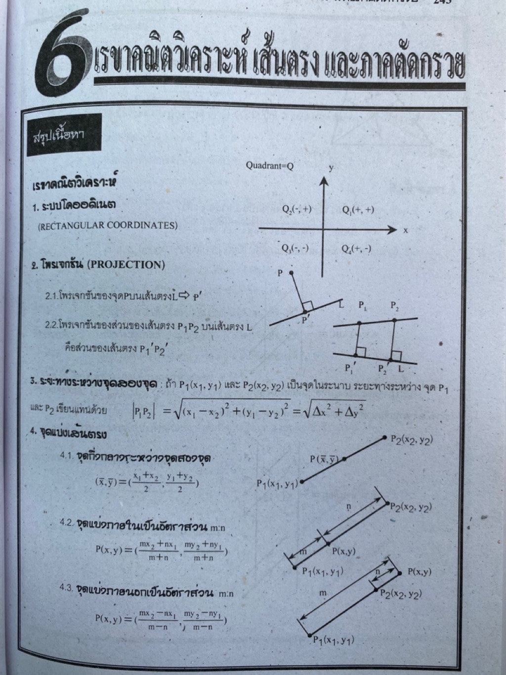 [คิดลัด-ตัดตัวเลือก]หนังสือเตรียมสอบคณิตศาสตร์ ม.ปลาย HI-SPEED MATH ...