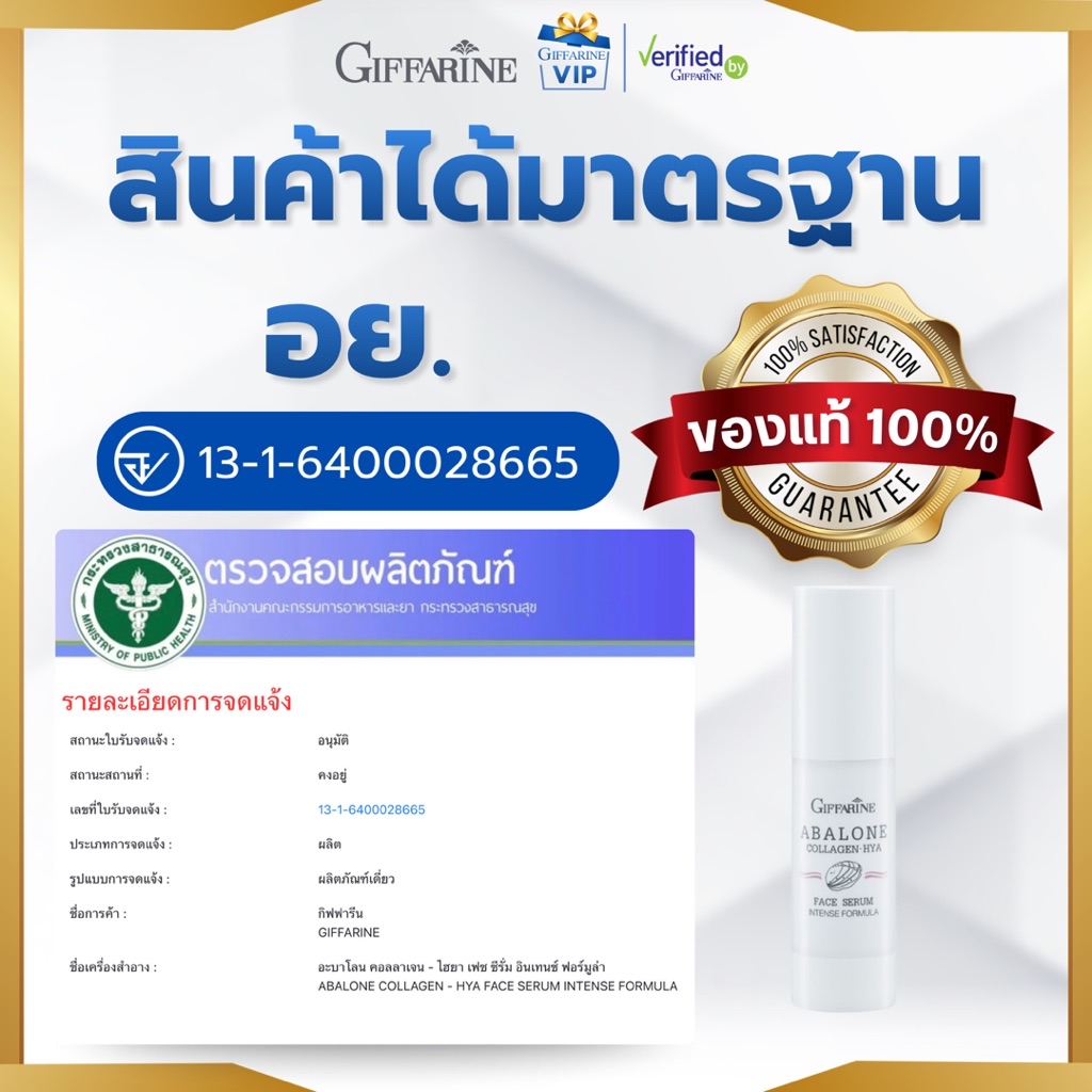 กิฟฟารีน อะบาโลน คอลลาเจน ไฮยา เฟซ ซีรั่ม Abalone Collagen HYA Face ...