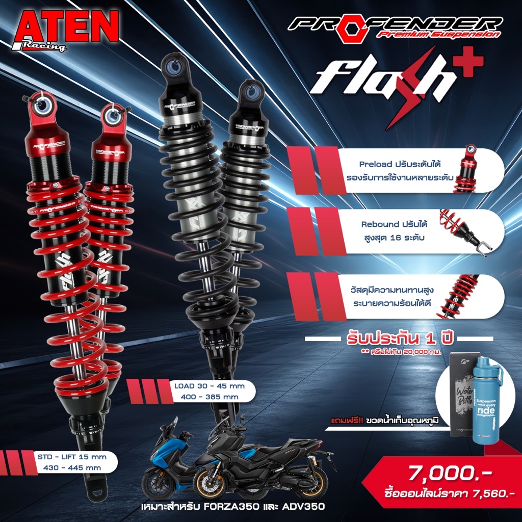 Profender Flash Plus Series สำหรับ Forza 350 / ADV 350 | Shopee Thailand