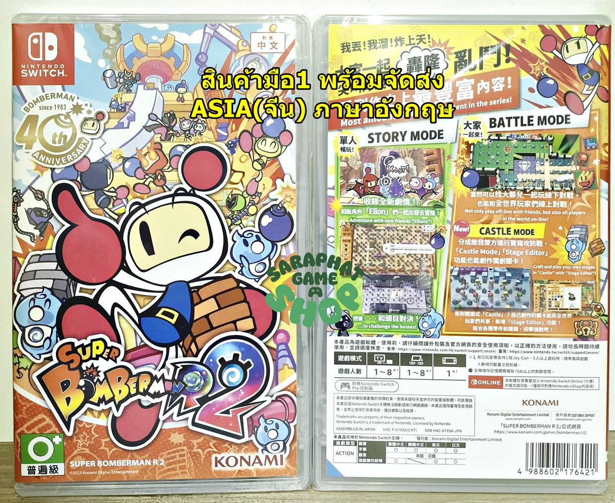 (สินค้ามือ1 พร้อมจัดส่ง) NSW Super Bomberman R2 ภาษาอังกฤษ | Shopee ...