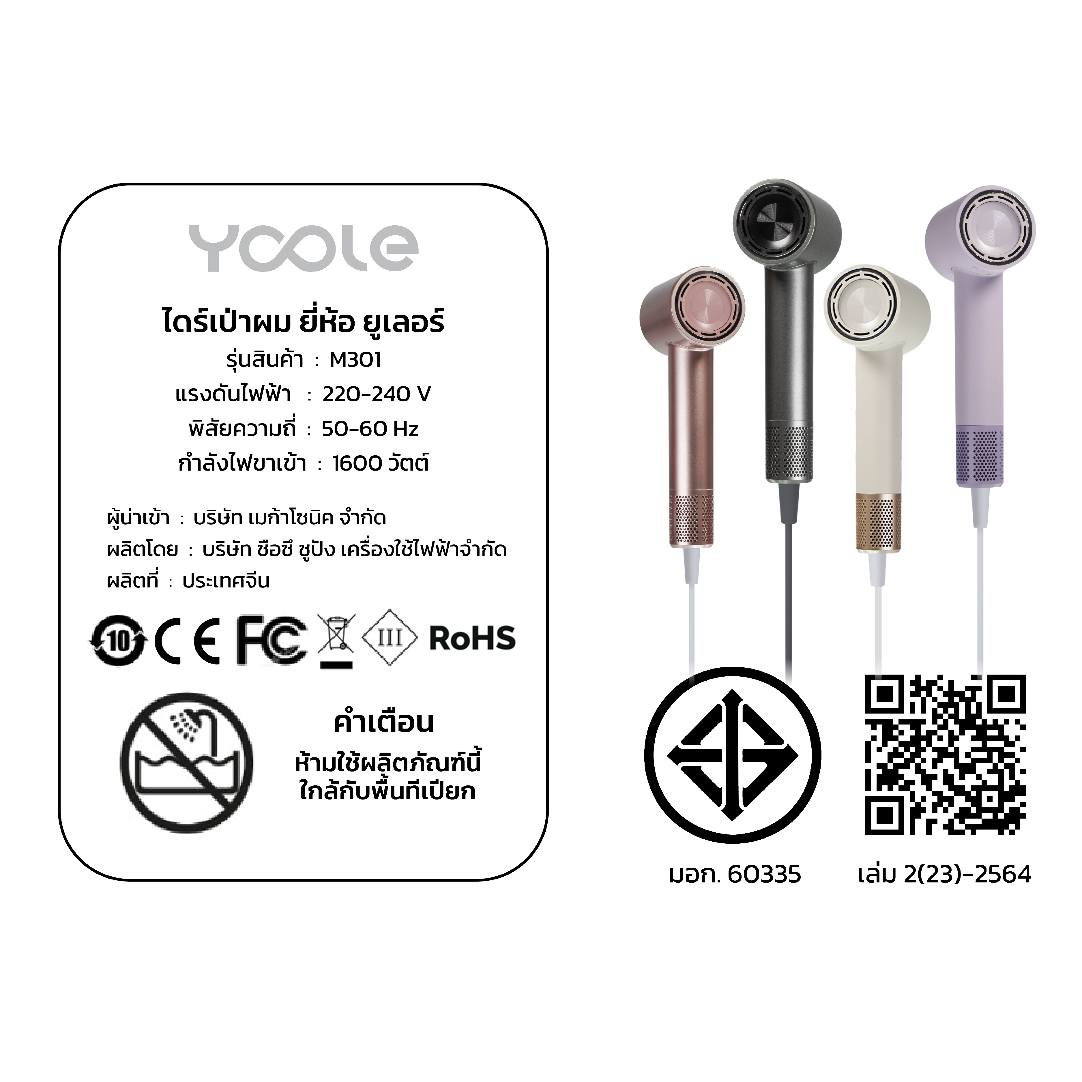 Yoole S High-speed Hair Dryer ไดร์เป่าผม ยูเลอร์ รุ่นเอส ไดร์เป่าผมความ ...