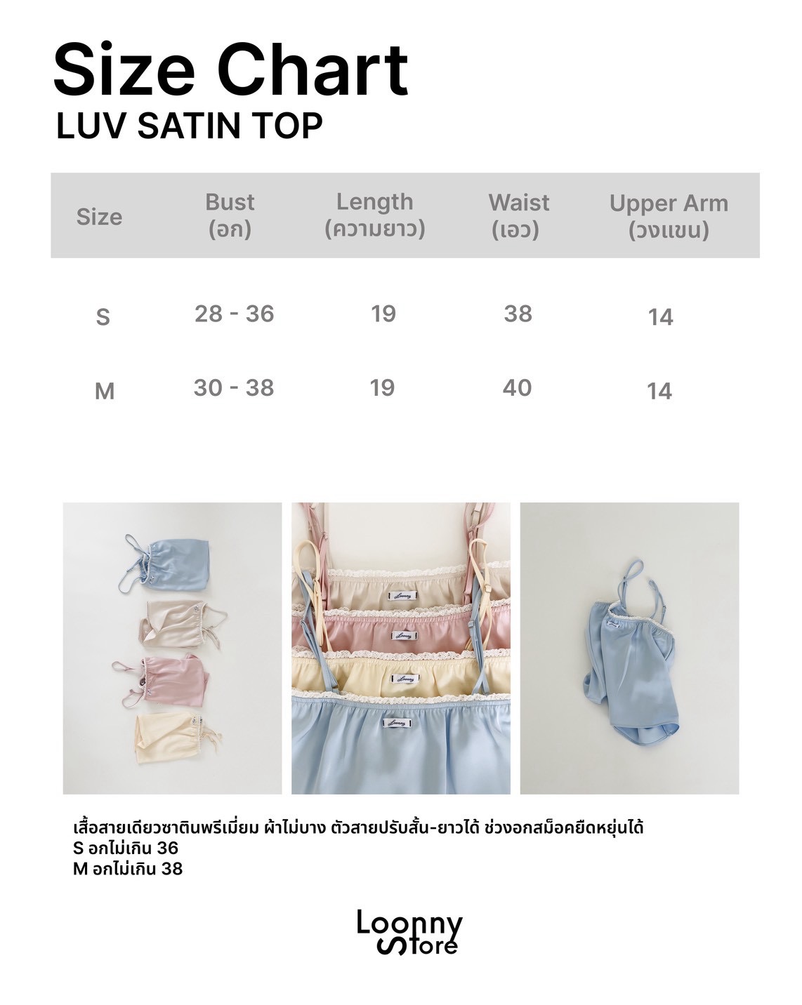 LOONNYSTORE เสื้อสายเดี่ยวผ้าซาตินรุ่น Luvcami ปรับสายได้ สีพาสเทลทรง ...