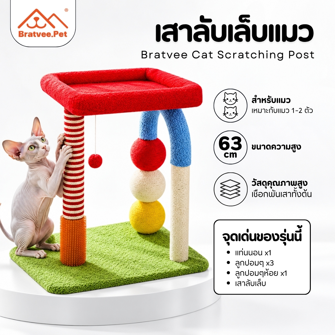[Bratvee] คอนโดแมว รุ่น Colourful สูง63cm เสาลับเล็บเชือกแน่น เสา ...