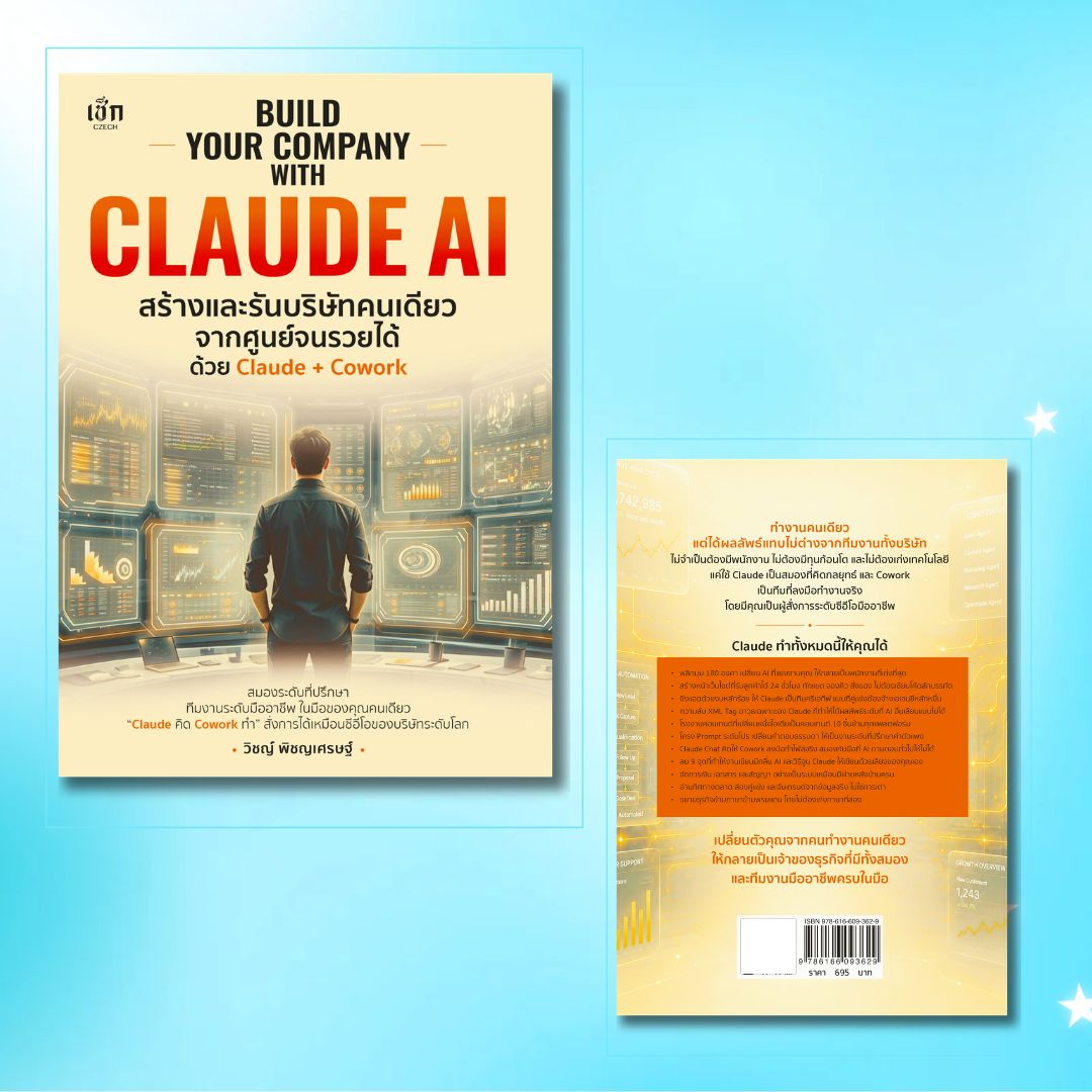 SET ( 1 ชุด 2 เล่ม) ชุด Claude Superpower: รวมพลัง Claude AI + Code ...