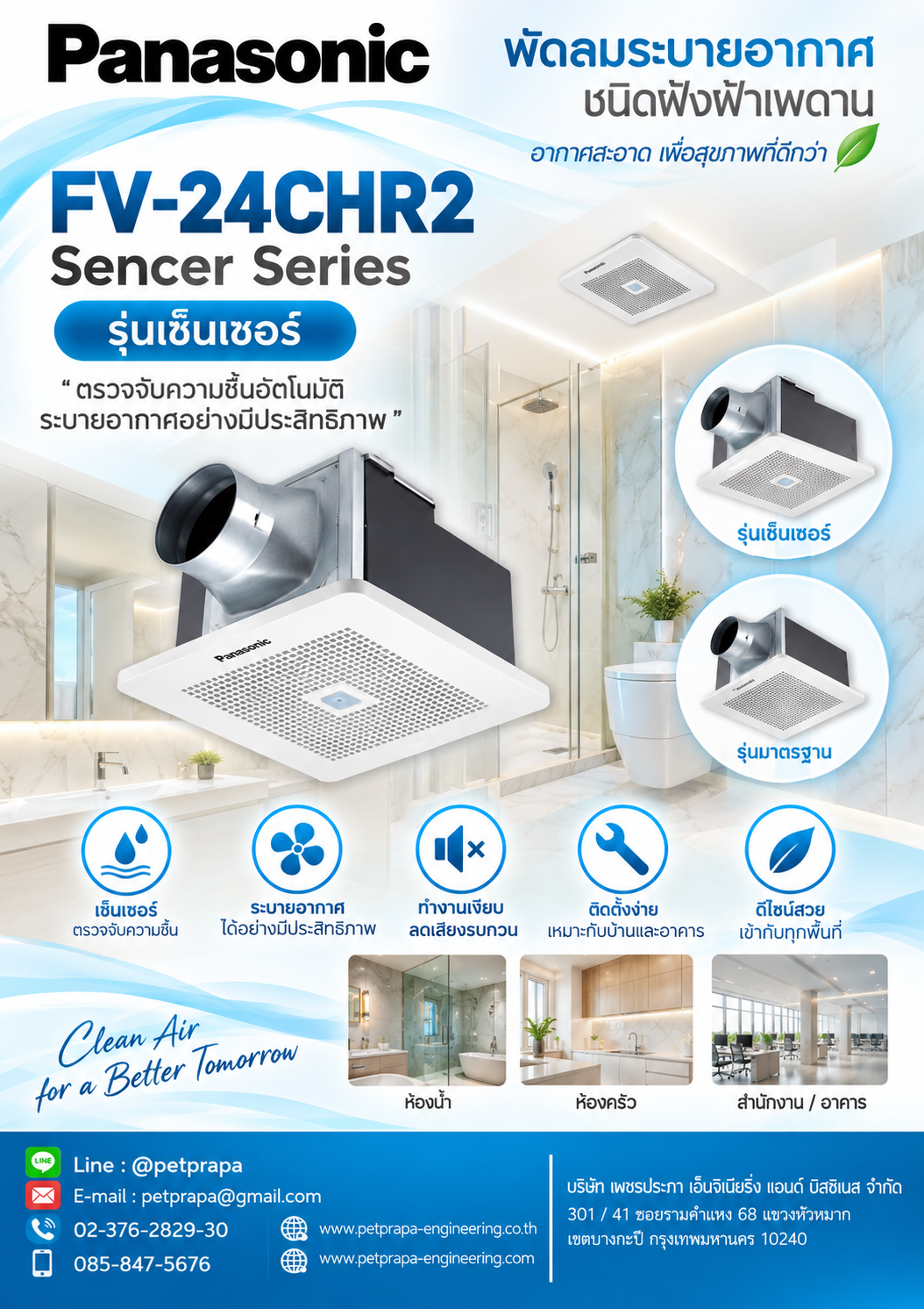 FV-24CHR2 Panasonic Ceiling Mount Type Motion Sensor พัดลมระบายอากาศ ...