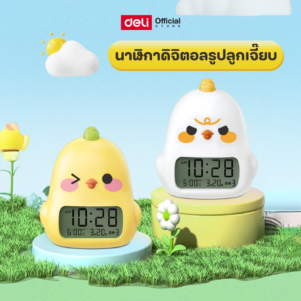 นาฬิกาดิจิตอลรูปทรงลูกเจี๊ยบ Deli รุ่น LE112 จับเวลาได้ Alarm Clock (มี ...