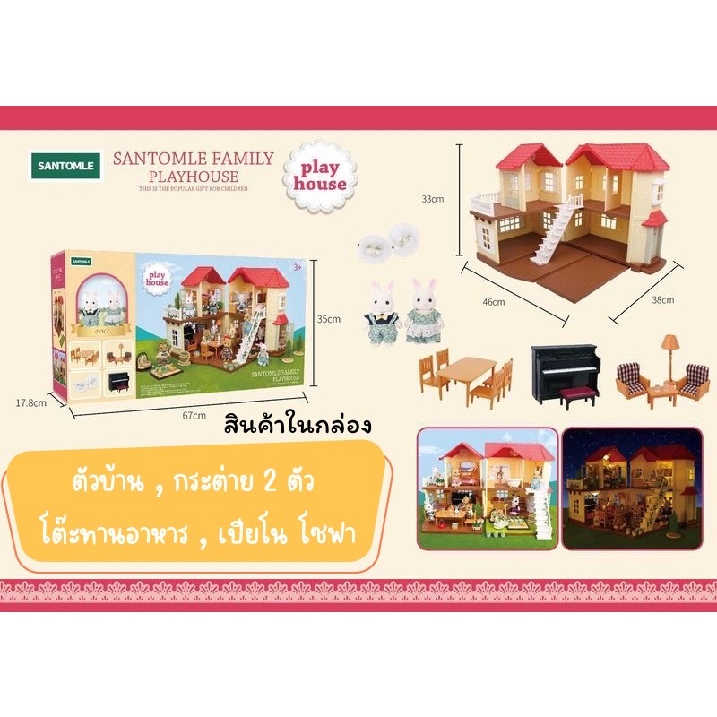 * ออกบิลได้ (แจ้งทางแชท) บ้านตุ๊กตา ของเล่นบ้านกระ…