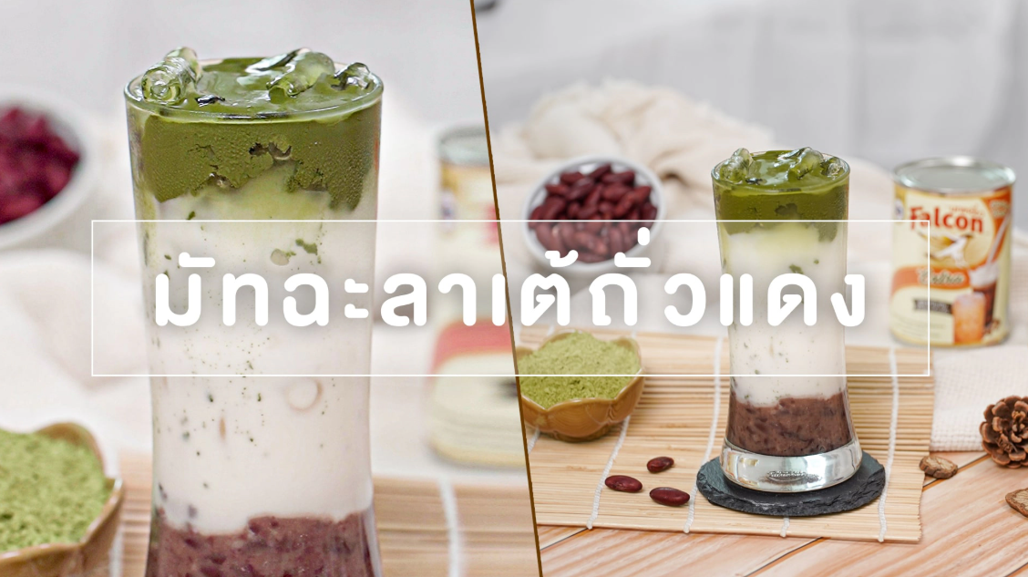 Falcon Sterilized Recombined Flavored Milk มี 3 แบบ แบบข้นจืด แบบครีม ...