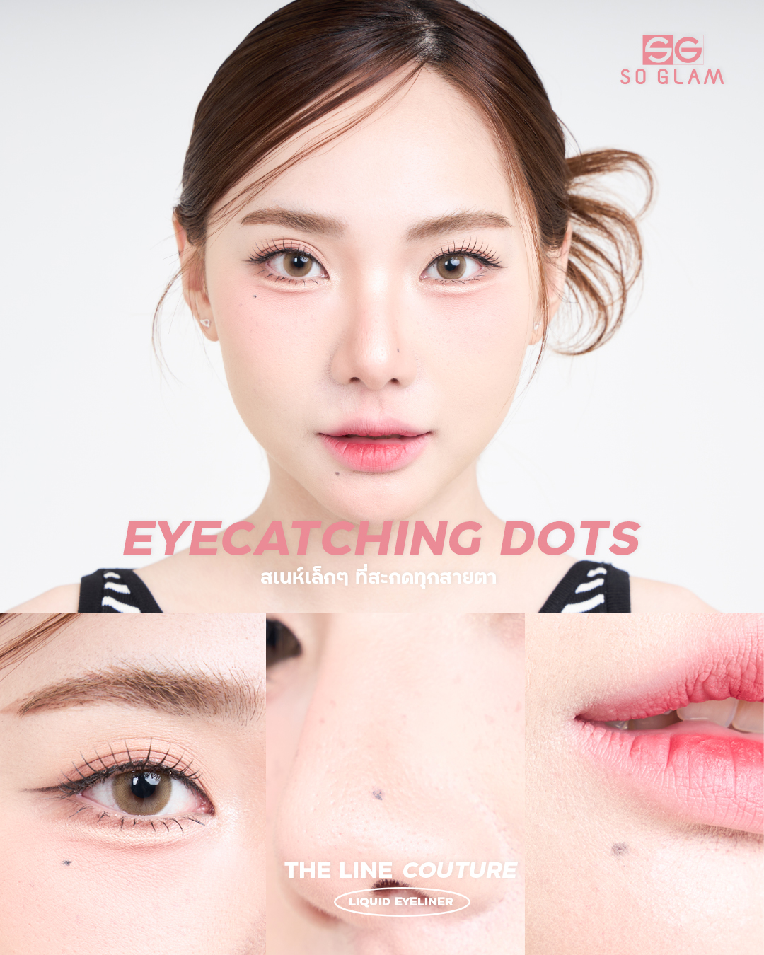 SO GLAM THE LINE COUTURE LIQUID EYELINER โซ แกลม เดอะ ไลน์ กูตูร์ ลิค ...