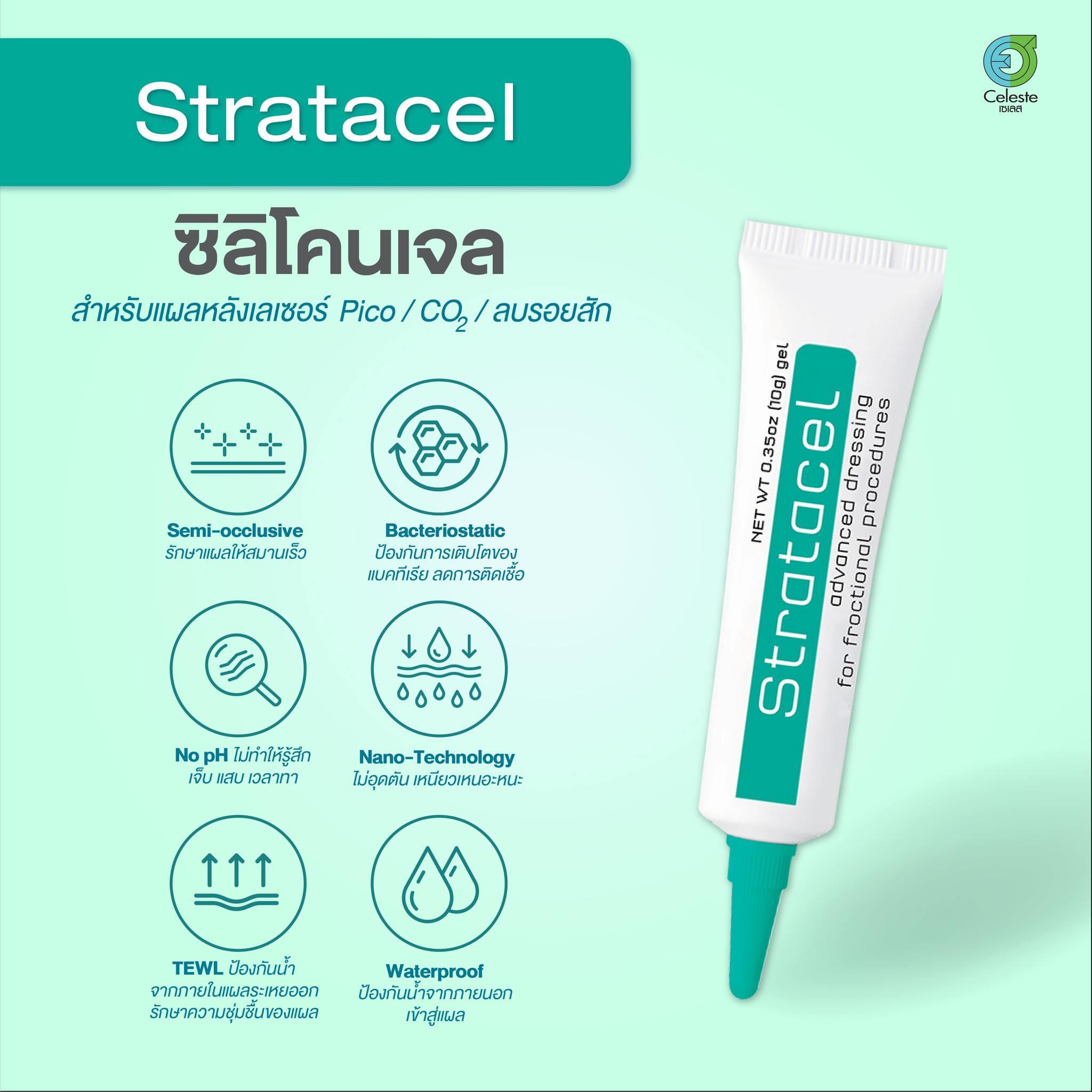 Stratacel เจลดูแลแผลจากเลเซอร์ ผดผื่น ศัลย์ปาก | Shopee Thailand