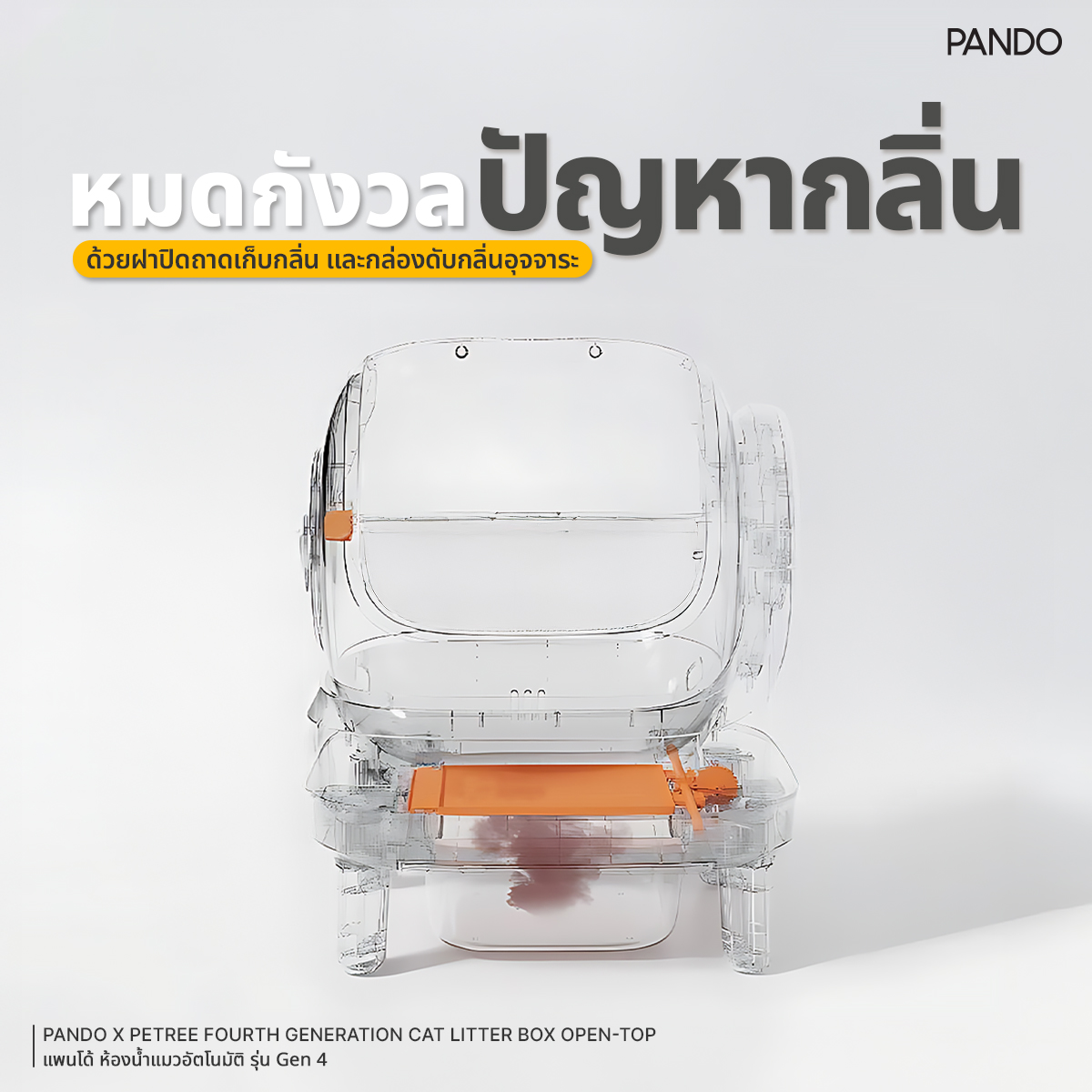 PANDO Four Generation Cat Litter Box Open-top ห้องน้ำแมวอัตโนมัติ รุ่น ...