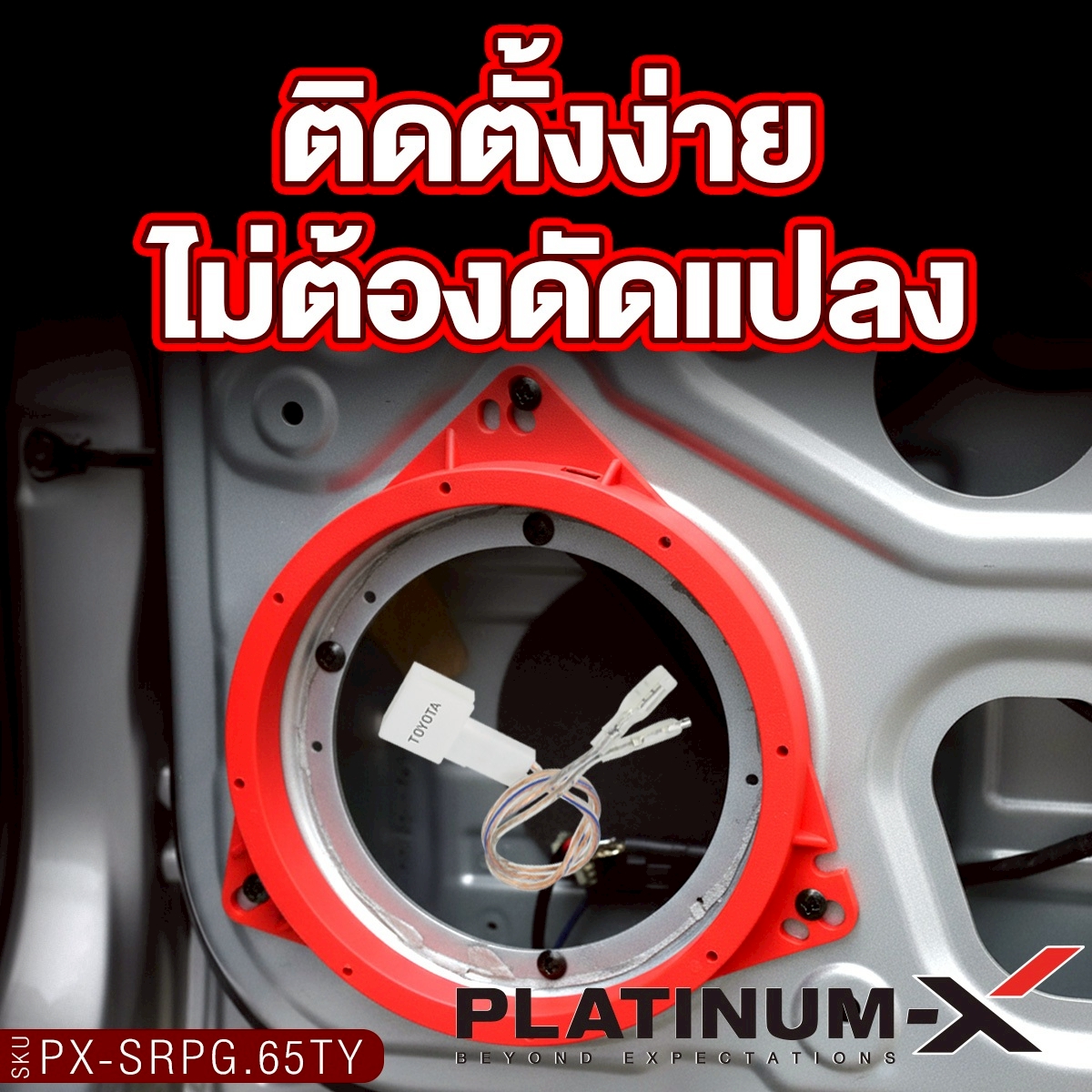 PLATINUM-X ฐานรองลำโพง สเปเซอร์ ฐานรอง 1คู่ ลำโพง เครื่องเสียงรถยนต์ ...