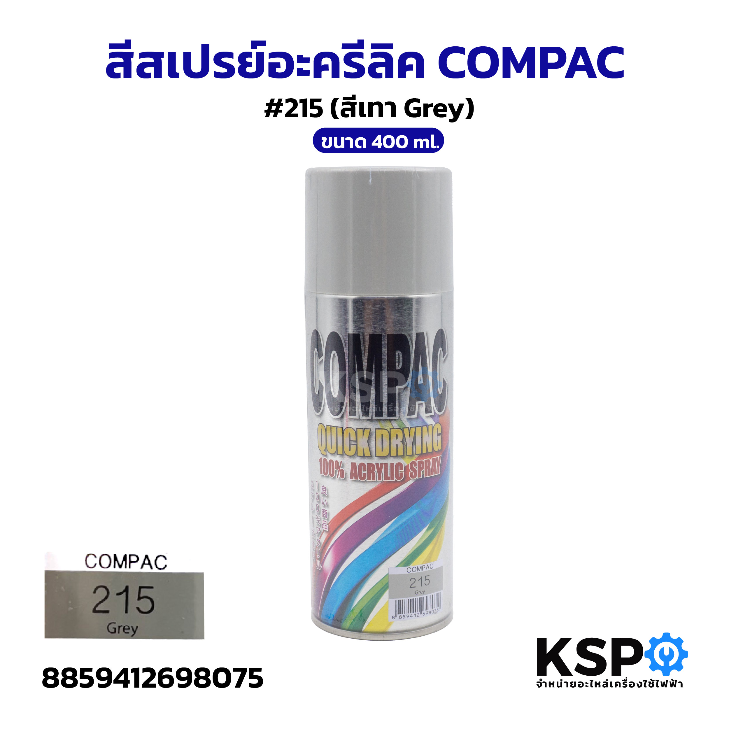 สีสเปรย์อะครีลิค COMPAC #HI-104, #HI-103, #M201, #200, #210, #211, #212 ...