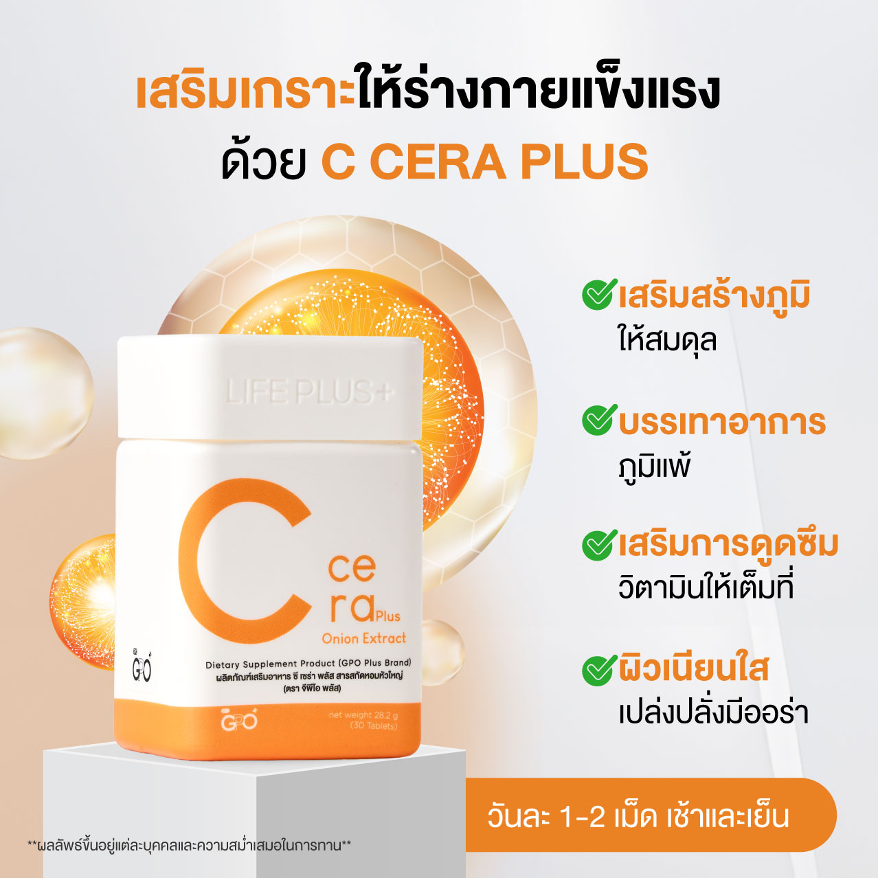 GPO PLUS แพ็คคู่ C Cera Plus + Bio Zinc ผิวใสไร้สิว ลดรอยสิว คุมมัน บู ...