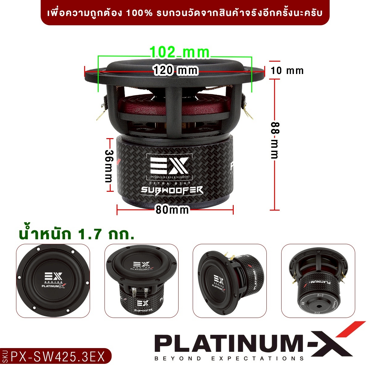 PLATINUM-X ซับวูฟเฟอร์ 4 นิ้ว PX-SW425.3EX แม่เหล็ก 3ก้อน วอยซ์คู่ ขอบ ...