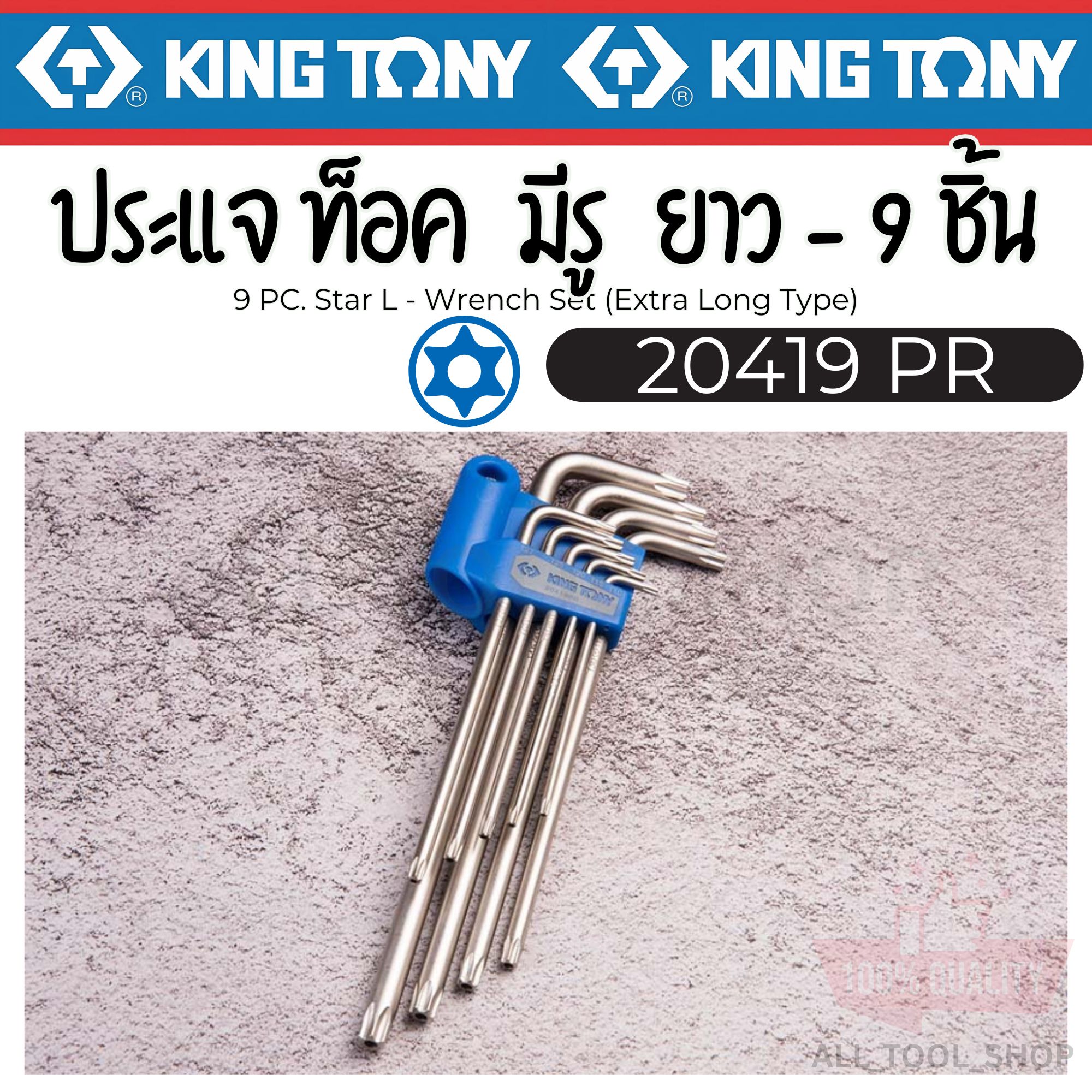 KINGTONY ประแจหัวท็อค ชุด 9 ชิ้น ยาว มีรู T10, T15, T20, T25, T27, T30 ...