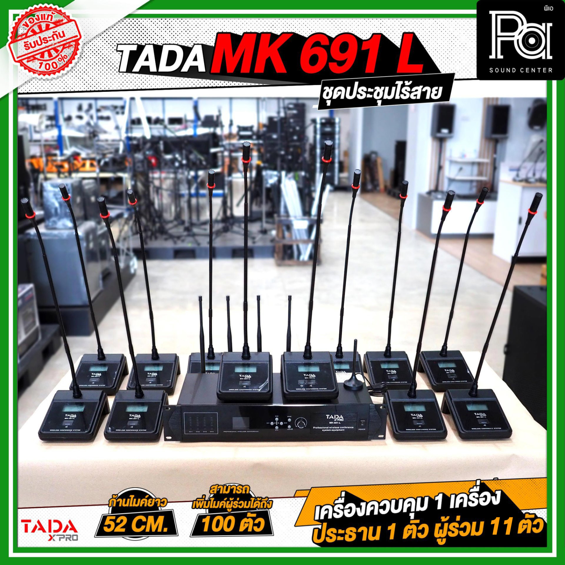 TADA MK-691-L ชุดประชุมไร้สาย 1+1+11 เครื่องควบคุม 1 เครื่อง ไมค์ประธาน ...