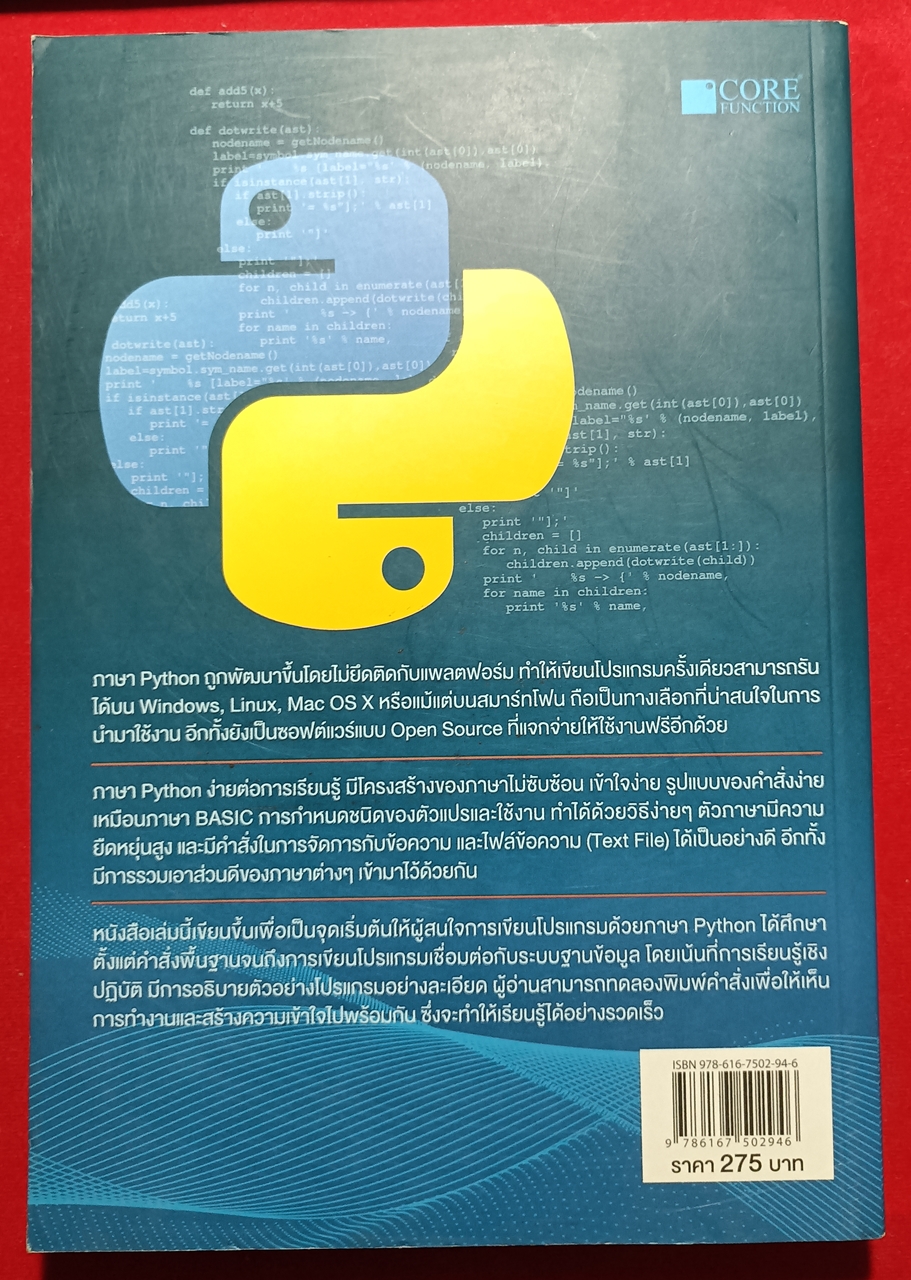 หนังสือคู่มือเรียนเขียนโปรแกรม Python (ภาคปฏิบัติ) | Shopee Thailand