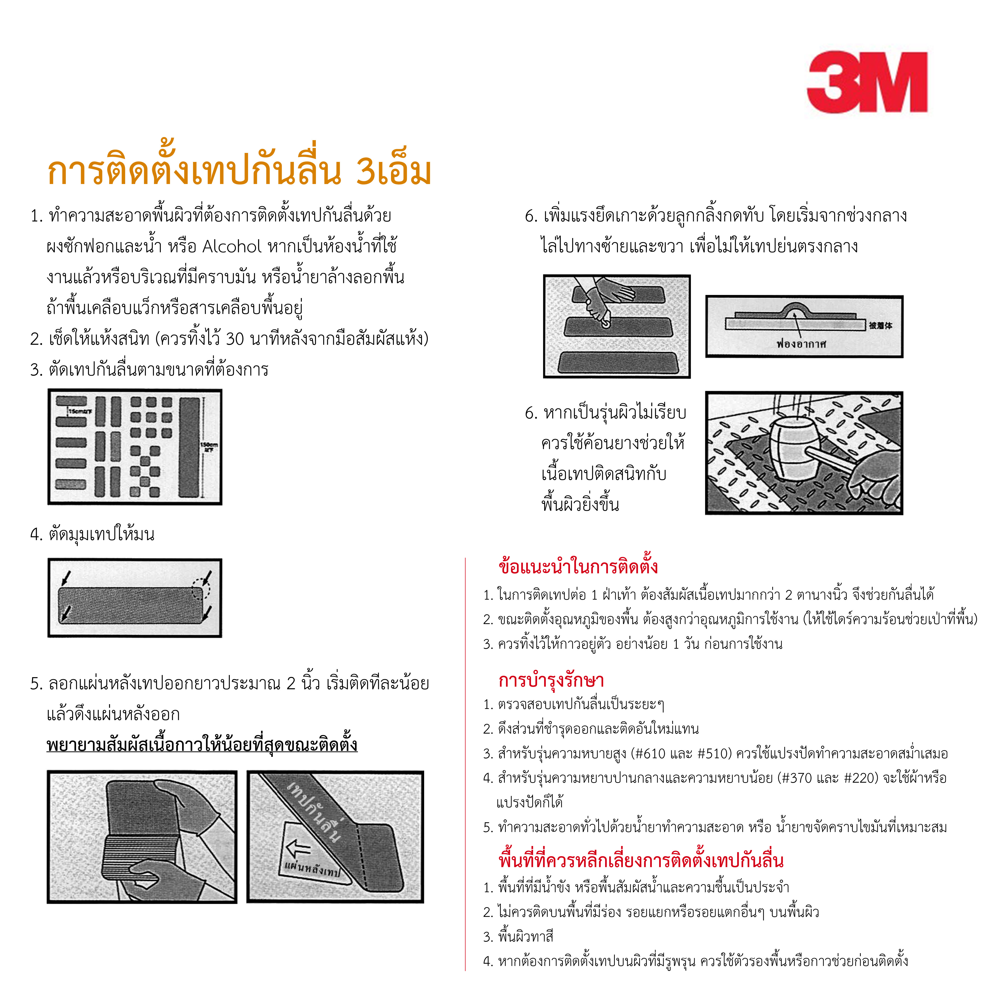 3M Safety-Walk Slip-Resistant Conformable 530 เทปกันลื่น3M No.530สี ...