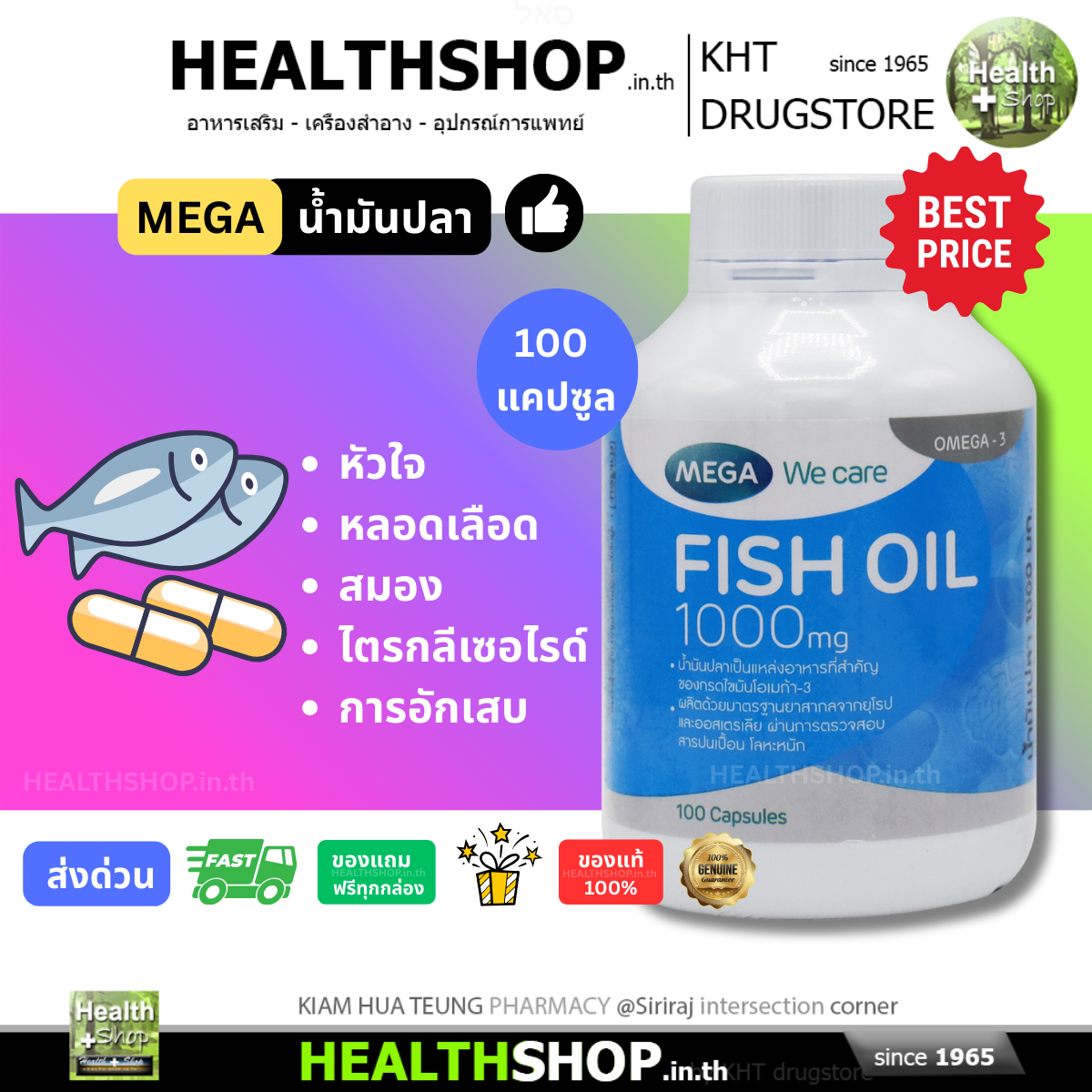 MEGA Fish Oil เมก้า น้ำมันปลา Maxx Omega . TINY CAP . TRIPLE Omega 3 ...