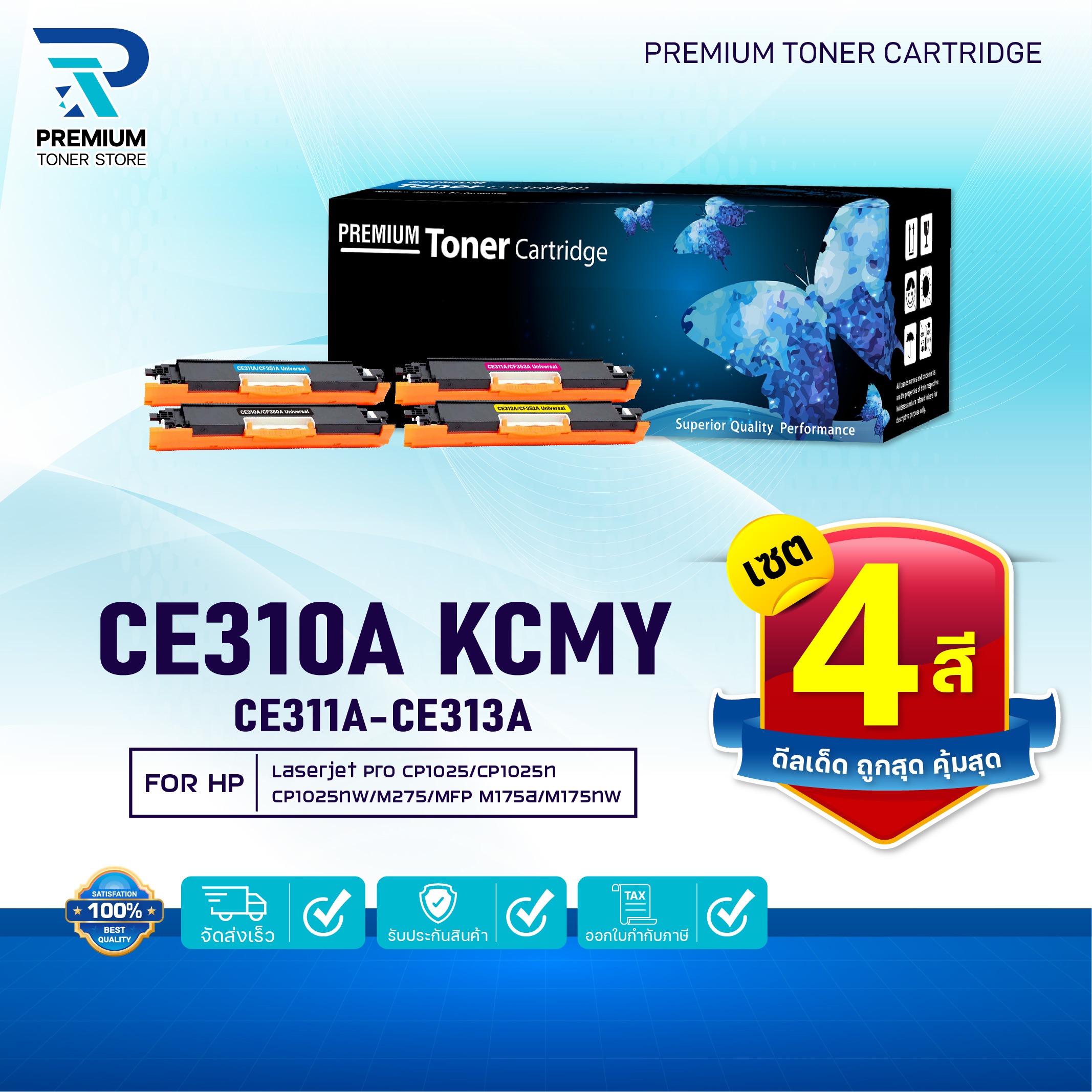 (แพ็ค4สี) หมึกเทียบเท่า CE310A/CE311A/CE312A/CE313A/DRUM CE314A/CE314 ...